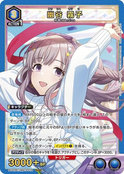 幽谷 霧子（PC01BT PC01BT/IMS-3-014 PcSR / プレシャスブースターパック アイドルマスター シャイニーカラーズ / アイドルマスター）