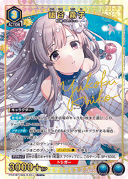 幽谷 霧子