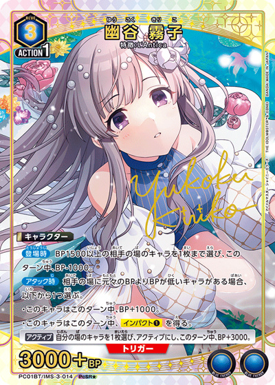 幽谷 霧子（PC01BT PC01BT/IMS-3-014 PcSR★ / プレシャスブースターパック アイドルマスター シャイニーカラーズ / アイドルマスター）