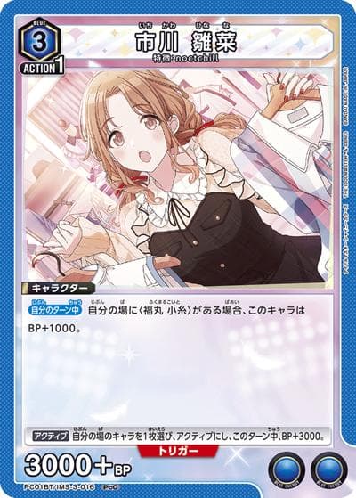 市川 雛菜（PC01BT PC01BT/IMS-3-016 PcC / プレシャスブースターパック アイドルマスター シャイニーカラーズ / アイドルマスター）