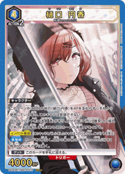 樋口 円香