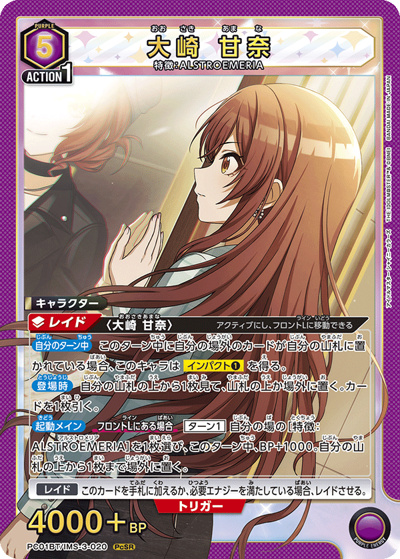 大崎 甘奈（PC01BT PC01BT/IMS-3-020 PcSR / プレシャスブースターパック アイドルマスター シャイニーカラーズ / アイドルマスター）