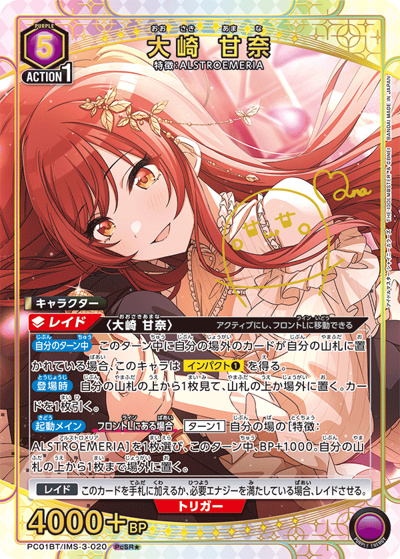 大崎 甘奈（PC01BT PC01BT/IMS-3-020 PcSR★ / プレシャスブースターパック アイドルマスター シャイニーカラーズ / アイドルマスター）