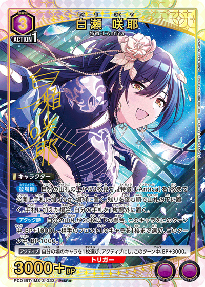 白瀬 咲耶（PC01BT PC01BT/IMS-3-023 PcSR★ / プレシャスブースターパック アイドルマスター シャイニーカラーズ / アイドルマスター）
