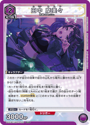 田中 摩美々