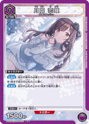 月岡 恋鐘