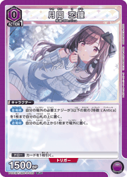 月岡 恋鐘