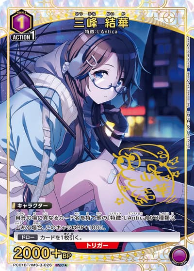 三峰 結華（PC01BT PC01BT/IMS-3-026 PcC★ / プレシャスブースターパック アイドルマスター シャイニーカラーズ / アイドルマスター）