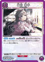 幽谷 霧子