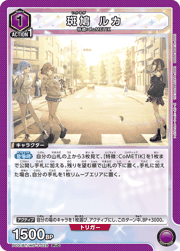 斑鳩 ルカ