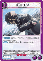 斑鳩 ルカ
