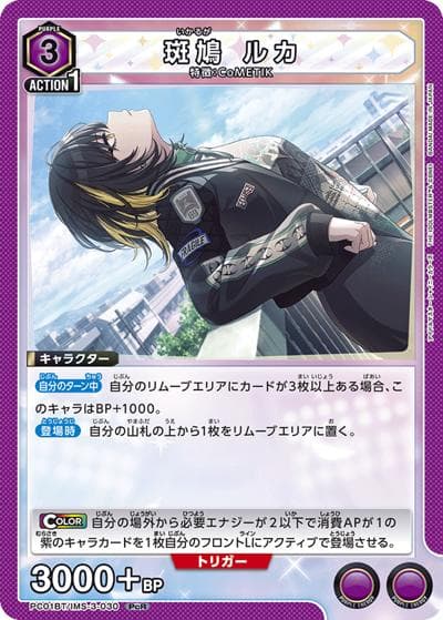 斑鳩 ルカ（PC01BT PC01BT/IMS-3-030 PcR / プレシャスブースターパック アイドルマスター シャイニーカラーズ / アイドルマスター）