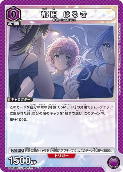 郁田 はるき（PC01BT PC01BT/IMS-3-032 PcC / プレシャスブースターパック アイドルマスター シャイニーカラーズ / アイドルマスター）