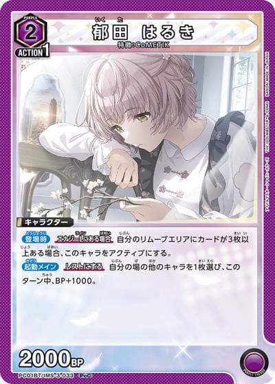 郁田 はるき（PC01BT PC01BT/IMS-3-033 PcC / プレシャスブースターパック アイドルマスター シャイニーカラーズ / アイドルマスター）