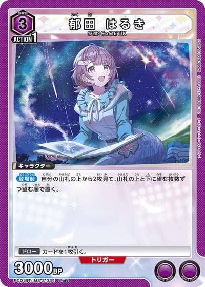 郁田 はるき（PC01BT PC01BT/IMS-3-034 PcR / プレシャスブースターパック アイドルマスター シャイニーカラーズ / アイドルマスター）