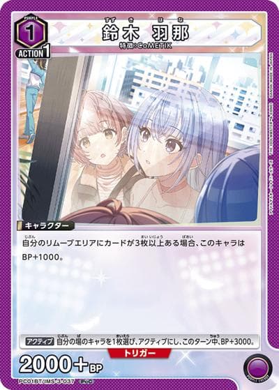 鈴木 羽那（PC01BT PC01BT/IMS-3-037 PcC / プレシャスブースターパック アイドルマスター シャイニーカラーズ / アイドルマスター）
