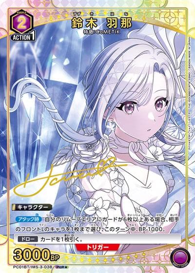 鈴木 羽那（PC01BT PC01BT/IMS-3-038 PcR★ / プレシャスブースターパック アイドルマスター シャイニーカラーズ / アイドルマスター）