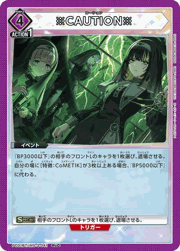 ※CAUTION※