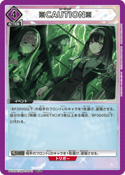 ※CAUTION※