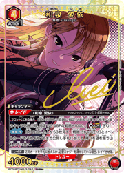和泉 愛依