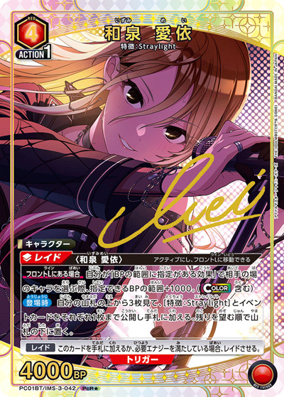 和泉 愛依（PC01BT PC01BT/IMS-3-042 PcR★ / プレシャスブースターパック アイドルマスター シャイニーカラーズ / アイドルマスター）