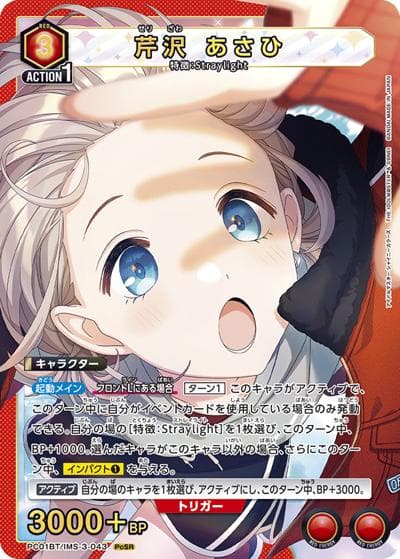 芹沢 あさひ（PC01BT PC01BT/IMS-3-043 PcSR / プレシャスブースターパック アイドルマスター シャイニーカラーズ / アイドルマスター）