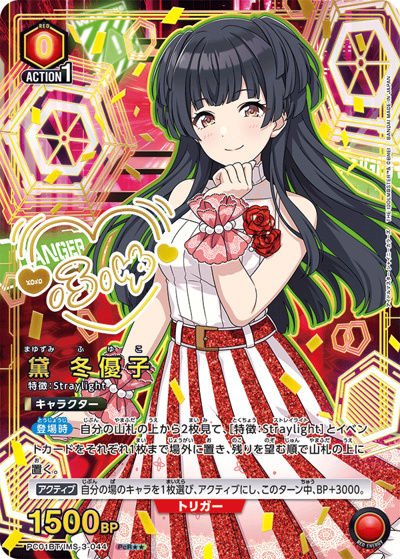 黛 冬優子（PC01BT PC01BT/IMS-3-044 PcR★★ / プレシャスブースターパック アイドルマスター シャイニーカラーズ / アイドルマスター）
