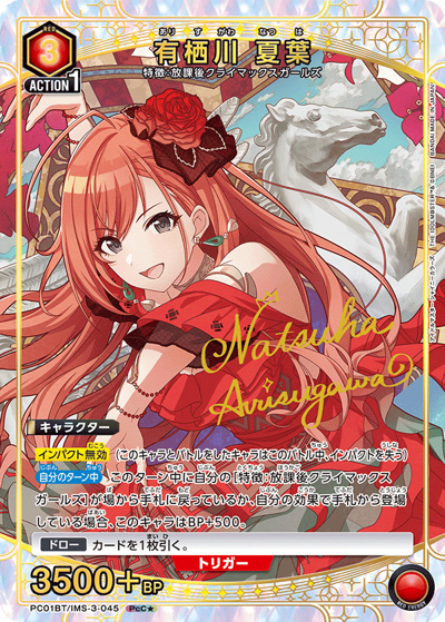 有栖川 夏葉（PC01BT PC01BT/IMS-3-045 PcC★ / プレシャスブースターパック アイドルマスター シャイニーカラーズ / アイドルマスター）