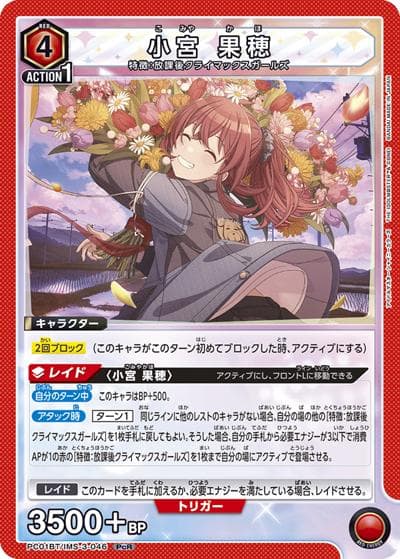 小宮 果穂（PC01BT PC01BT/IMS-3-046 PcR / プレシャスブースターパック アイドルマスター シャイニーカラーズ / アイドルマスター）