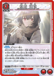 杜野 凛世