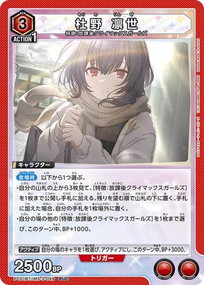 杜野 凛世（PC01BT PC01BT/IMS-3-049 PcC / プレシャスブースターパック アイドルマスター シャイニーカラーズ / アイドルマスター）