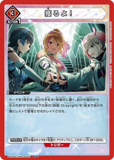 獲るよ！（PC01BT PC01BT/IMS-3-050 PcC / プレシャスブースターパック アイドルマスター シャイニーカラーズ / アイドルマスター）