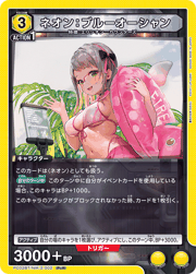 ネオン：ブルーオーシャン