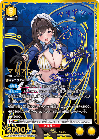 マリアン（PC02BT PC02BT/NIK-2-003 PcSR★★ / プレシャスブースターパック 勝利の女神：NIKKE / 勝利の女神：NIKKE）