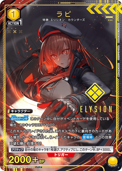 ラピ（PC02BT PC02BT/NIK-2-004 PcR★ / プレシャスブースターパック 勝利の女神：NIKKE / 勝利の女神：NIKKE）