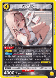バイパー