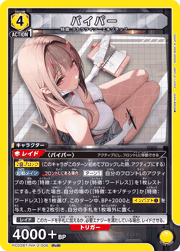 バイパー