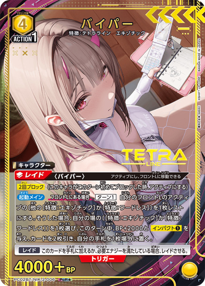 バイパー（PC02BT PC02BT/NIK-2-006 PcR★ / プレシャスブースターパック 勝利の女神：NIKKE / 勝利の女神：NIKKE）