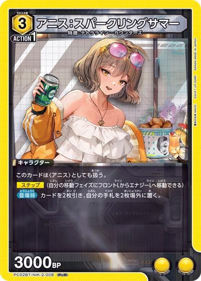 アニス：スパークリングサマー（PC02BT PC02BT/NIK-2-008 PcR / プレシャスブースターパック 勝利の女神：NIKKE / 勝利の女神：NIKKE）
