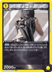 グレイブ