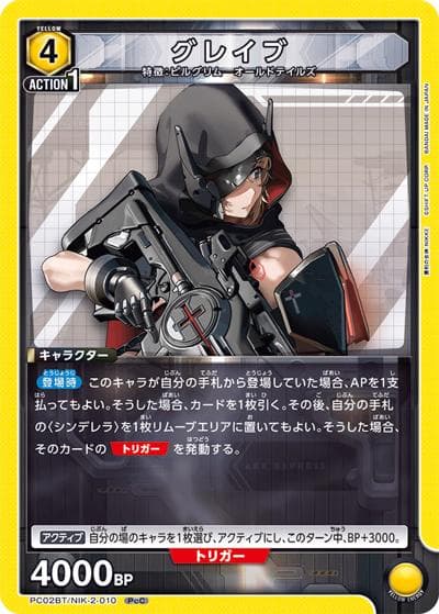 グレイブ（PC02BT PC02BT/NIK-2-010 PcC / プレシャスブースターパック 勝利の女神：NIKKE / 勝利の女神：NIKKE）