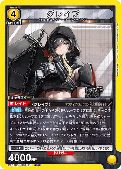 グレイブ（PC02BT PC02BT/NIK-2-011 PcR / プレシャスブースターパック 勝利の女神：NIKKE / 勝利の女神：NIKKE）