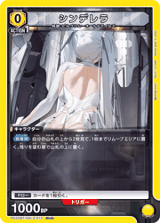 シンデレラ