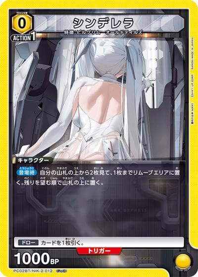 シンデレラ（PC02BT PC02BT/NIK-2-012 PcC / プレシャスブースターパック 勝利の女神：NIKKE / 勝利の女神：NIKKE）