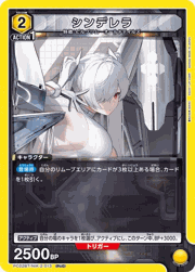 シンデレラ