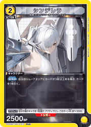 シンデレラ