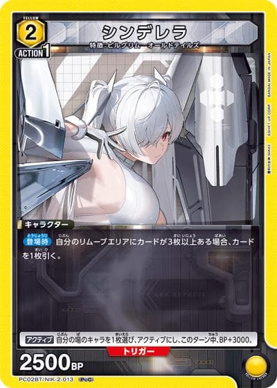 シンデレラ（PC02BT PC02BT/NIK-2-013 PcC / プレシャスブースターパック 勝利の女神：NIKKE / 勝利の女神：NIKKE）