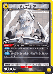 シンデレラ