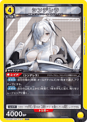 シンデレラ