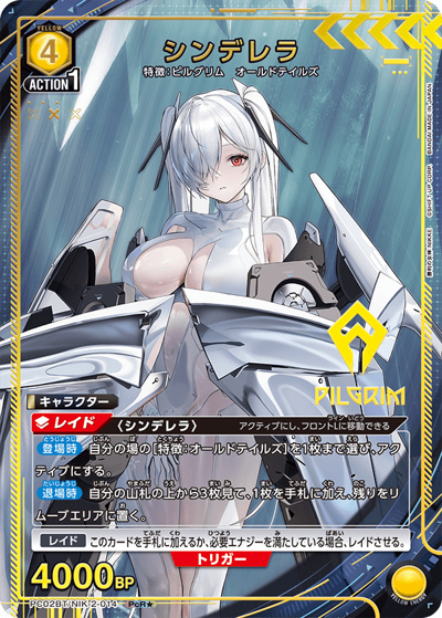 シンデレラ（PC02BT PC02BT/NIK-2-014 PcR★ / プレシャスブースターパック 勝利の女神：NIKKE / 勝利の女神：NIKKE）